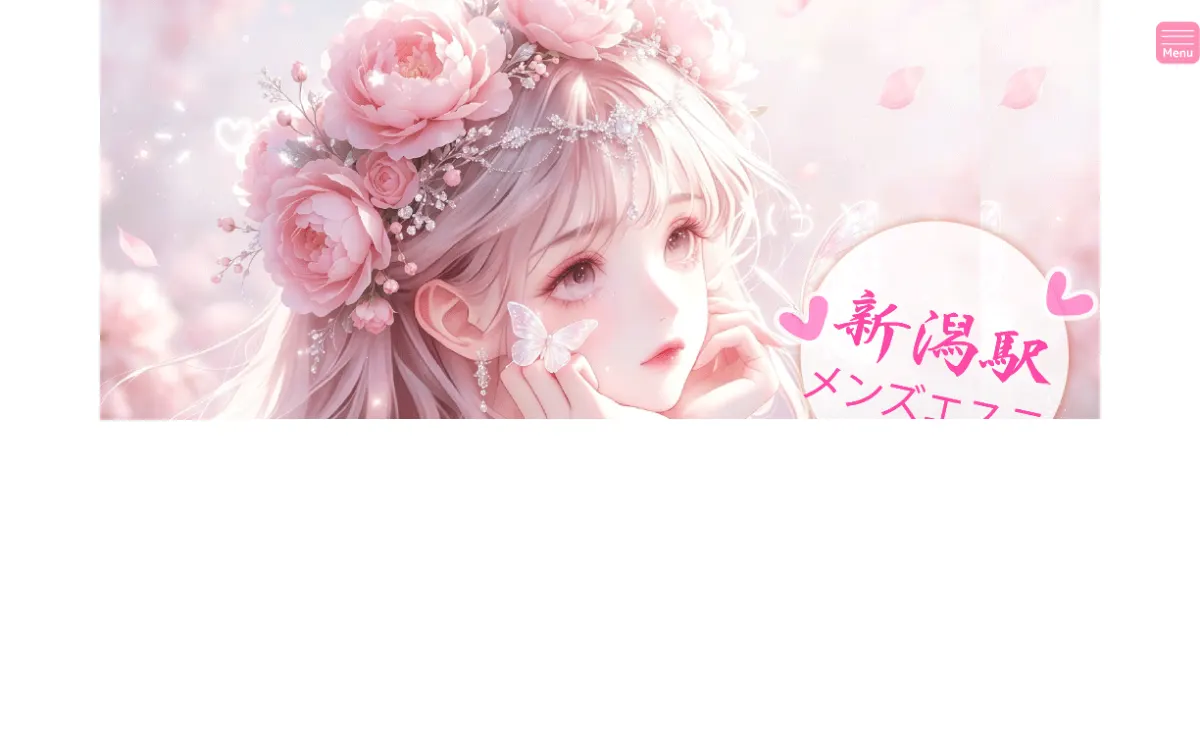 新潟メンズエステ