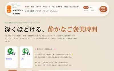 楽癒(らくゆう)