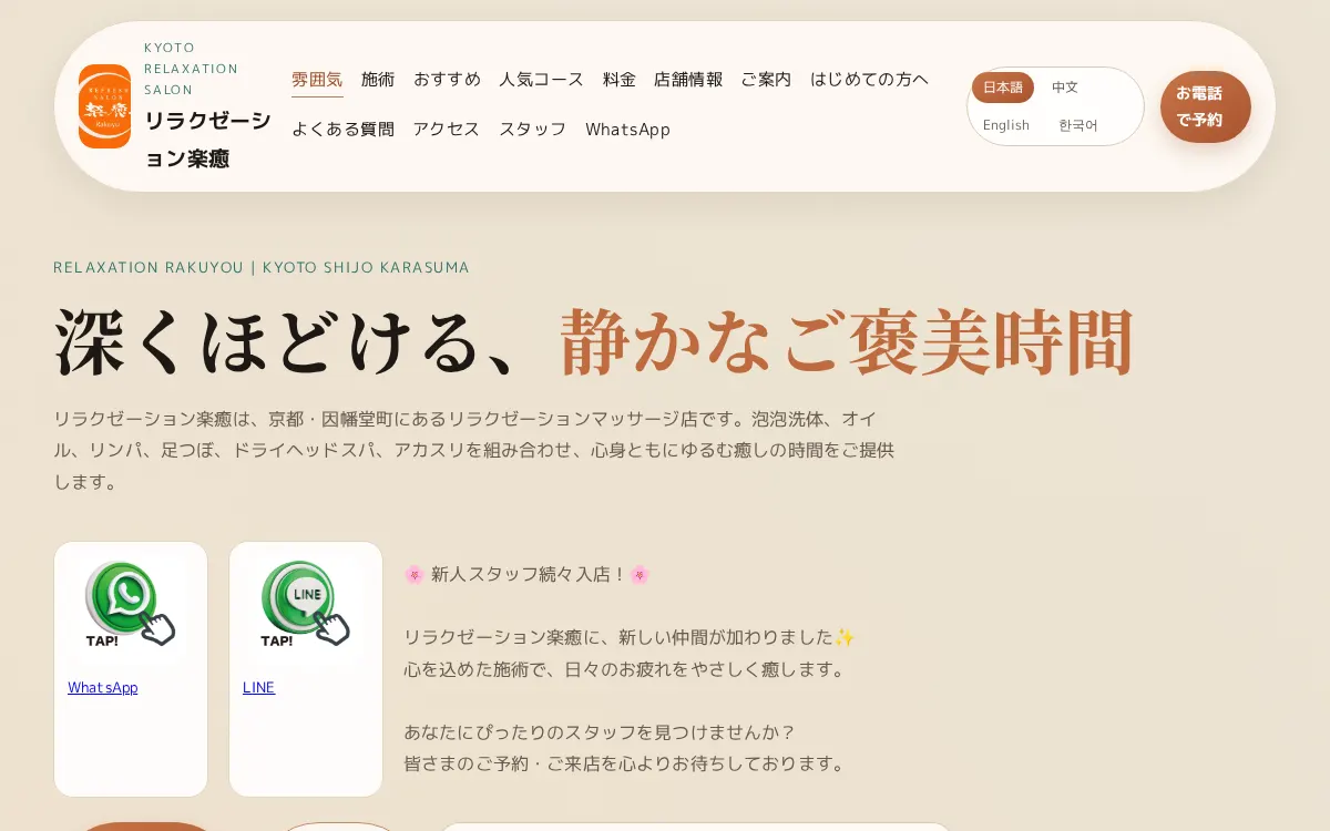 楽癒(らくゆう)