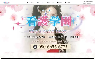 看護学園