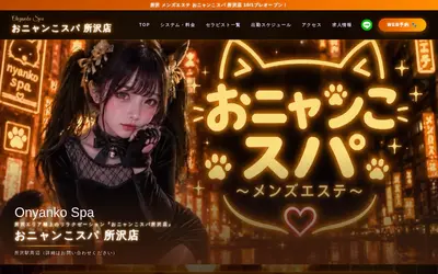 おニャンこスパ 所沢店