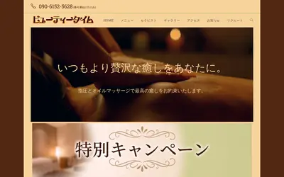 ビューティータイム