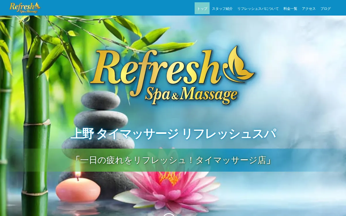 リフレッシュスパ
