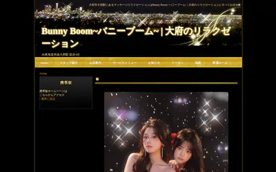 Bunny Boom（バニーブーム）