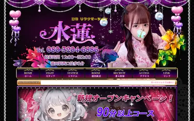 水蓮