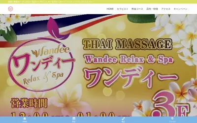 WANDEE ～ワンディー～