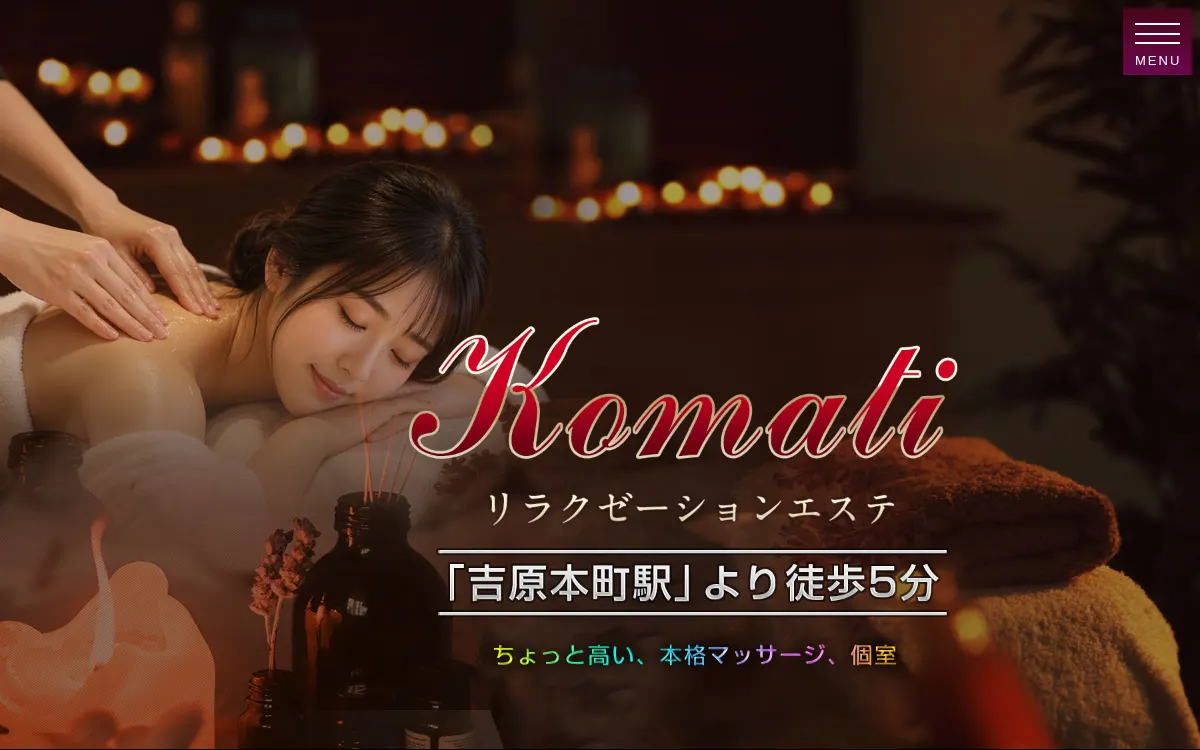 Komati リラクゼーションエステ
