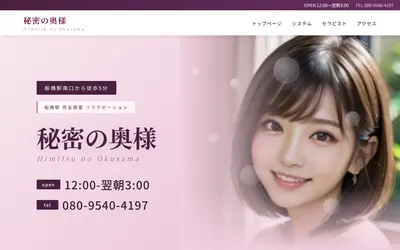 秘密の奥様