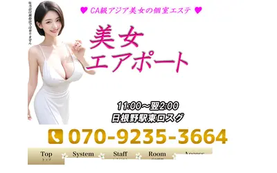 美女エアポート