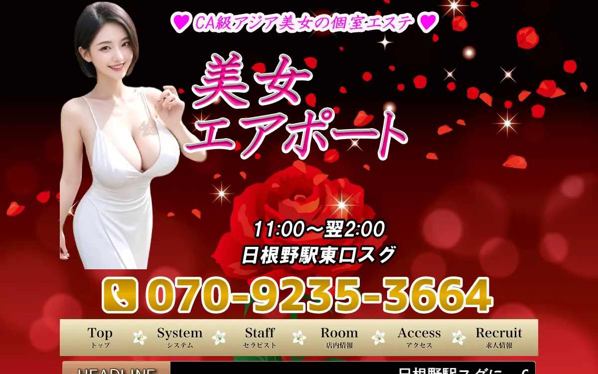 美女エアポート