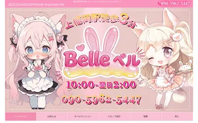 Belle（ベル）