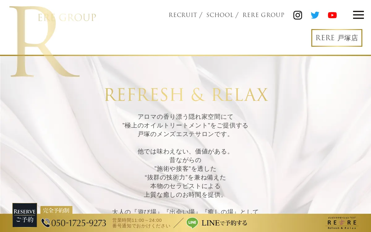 RERE リリ 戸塚