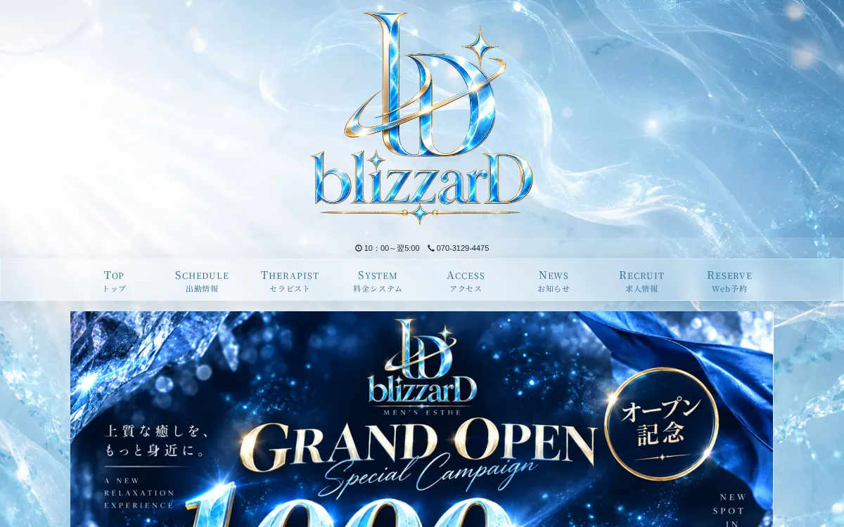 blizzarD（ブリザード）