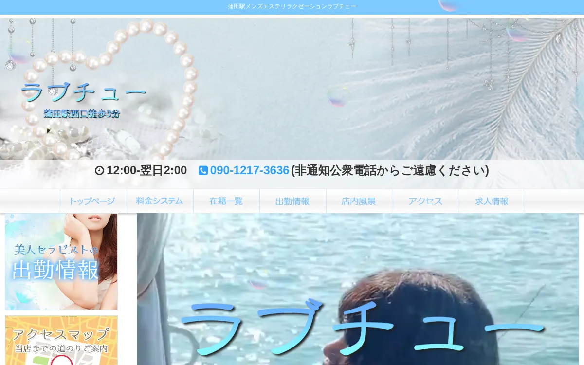 ラブチュー