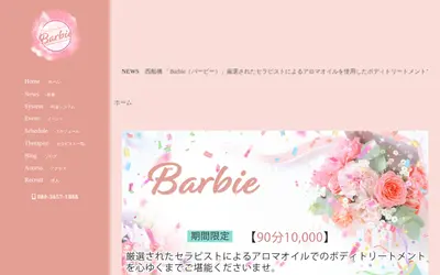 Barbie バービー