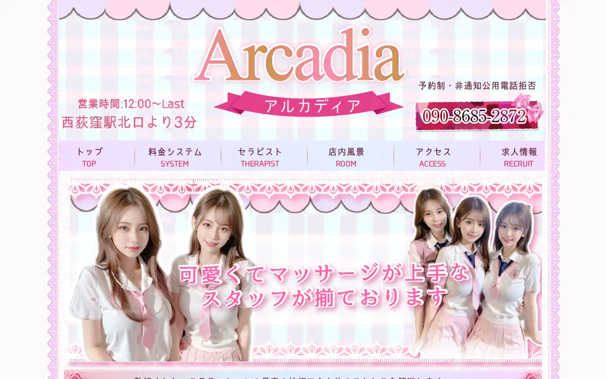 Arcadia アルカディア