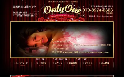 Only One オンリーワン