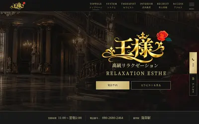 王様