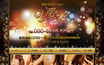 V愛P