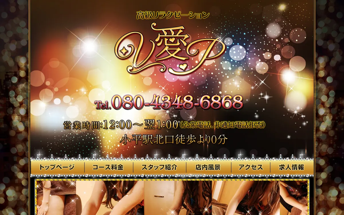 V愛P