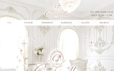 Cinderella（シンデレラ）