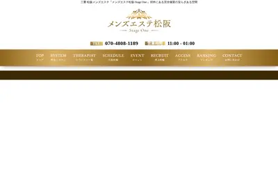 メンズエステ松阪