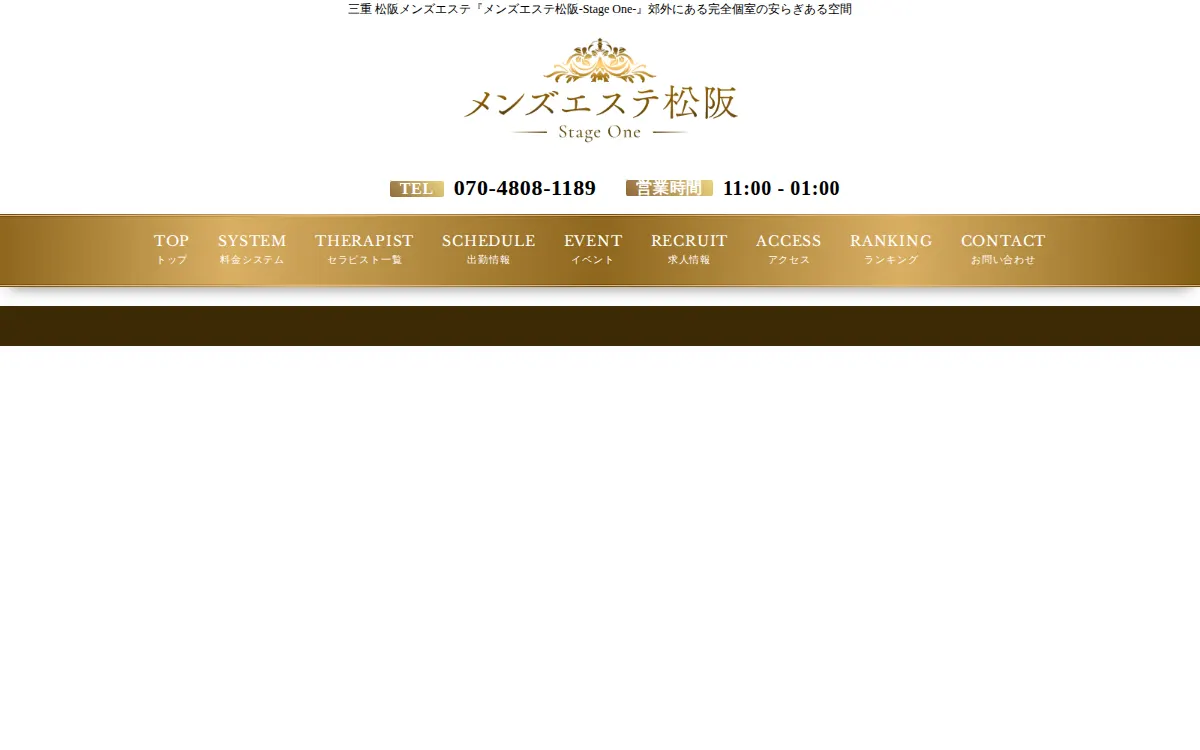 メンズエステ松阪