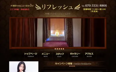 リフレッシュ