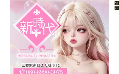新時代