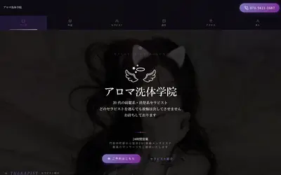 アロマ洗体学院