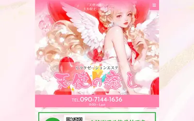 天使の癒し