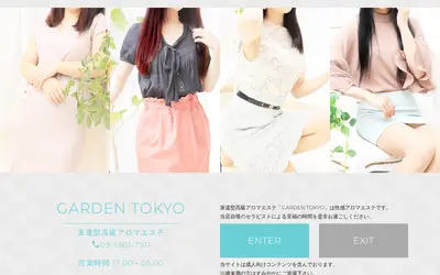 アロマエステGarden東京
