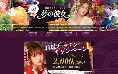 夢の彼女
