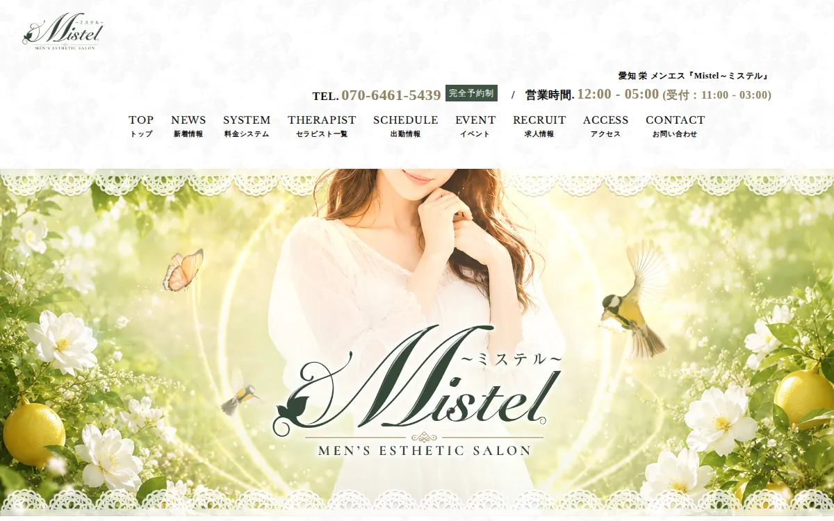 Mistel（ミステル）