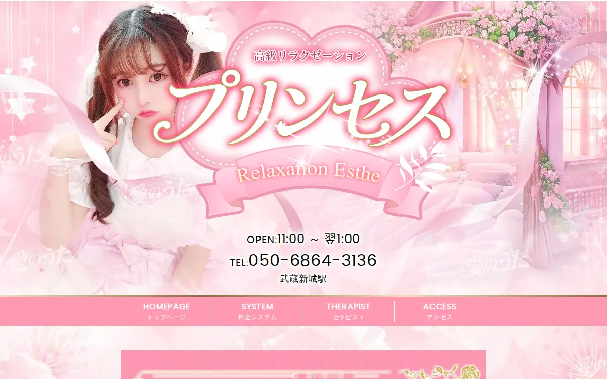プリンセス