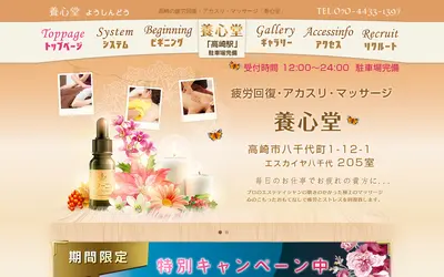 養心堂 疲労回復サロン