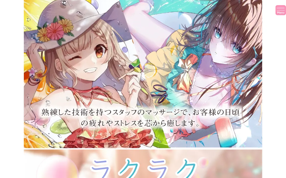 ラクラク