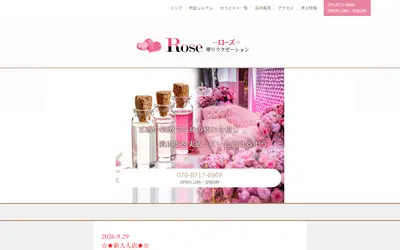 Rose（ローズ）