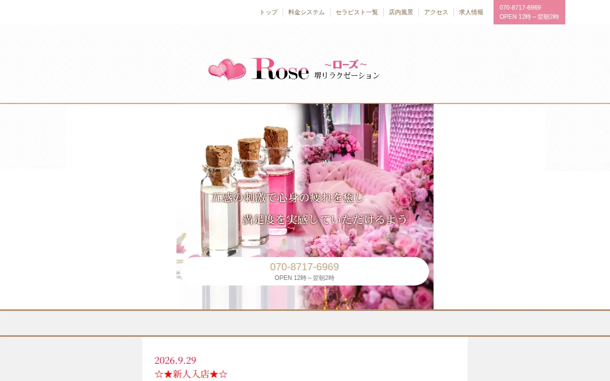 Rose（ローズ）