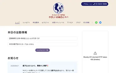 やさしいお姉さんスパ