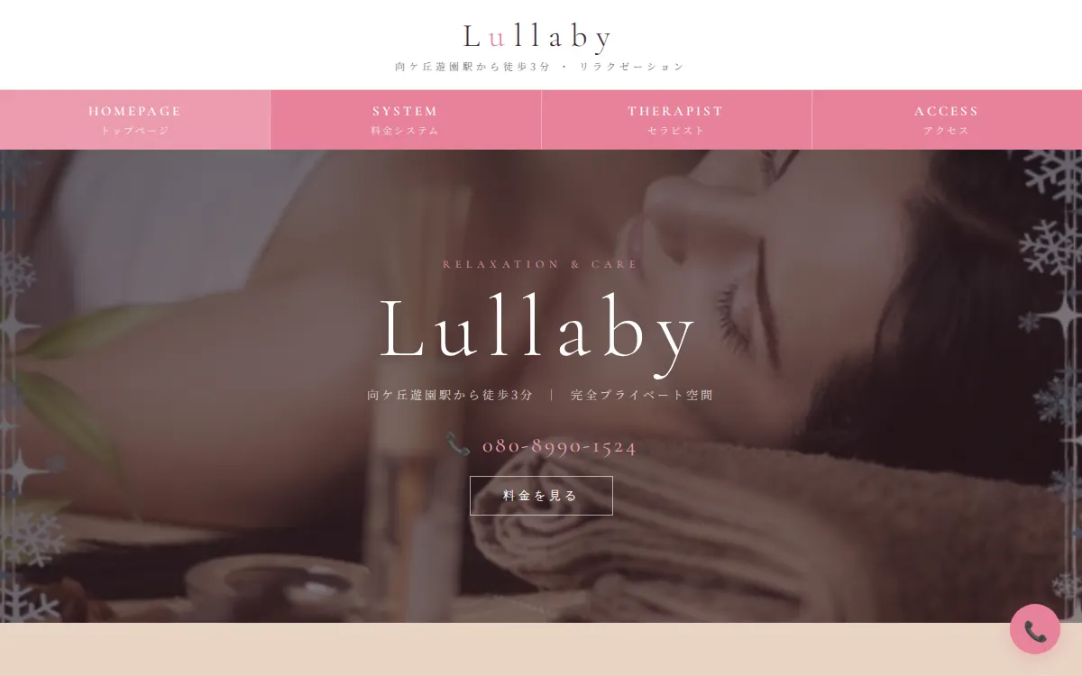 Lullaby -ララバイ-