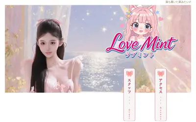 Love Mint ラブミント