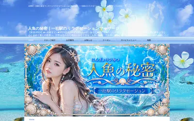 人魚の秘密