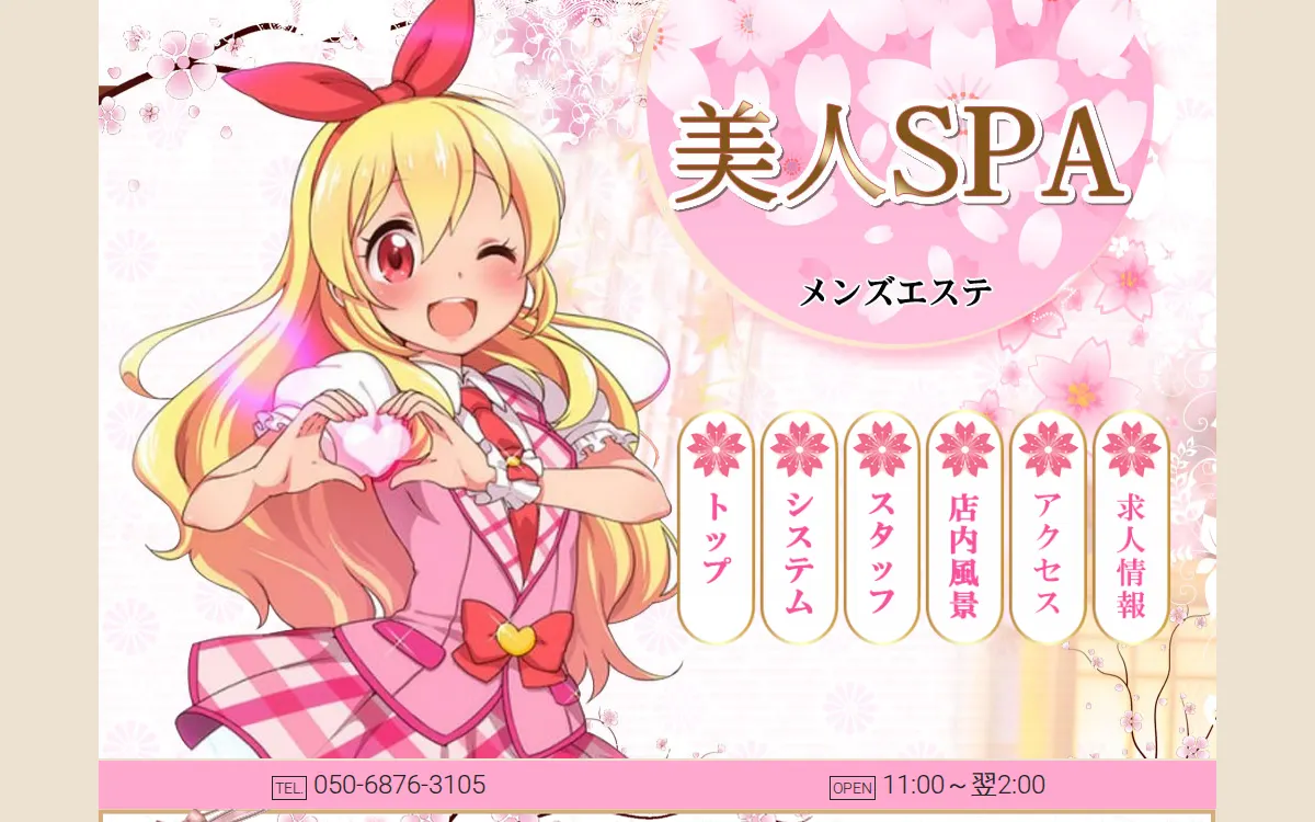 美人SPA