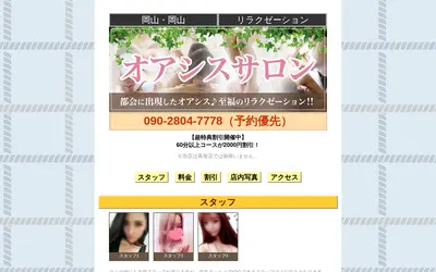 オアシスサロン