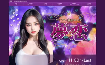 夢恋