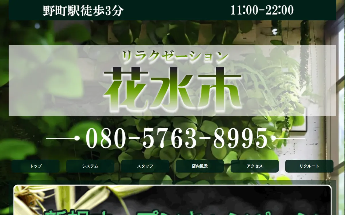 花水木リラクゼーション