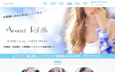 Aroma Rilith（ア口マ リリス）