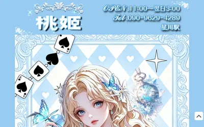 桃姬