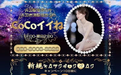 CoCoイイね